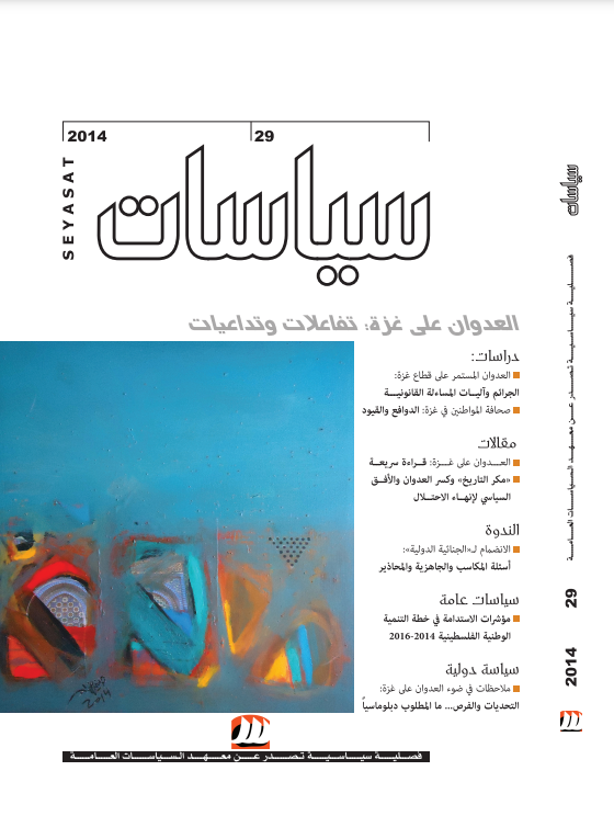 العدوان على غزة